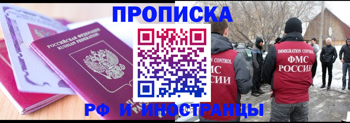 прописка штамп в Таре