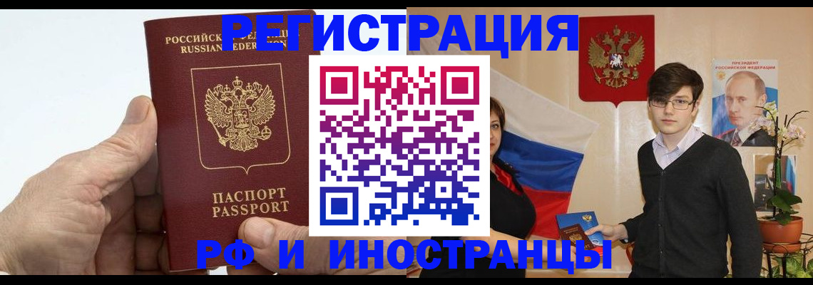 временная регистрация недорого в Таре