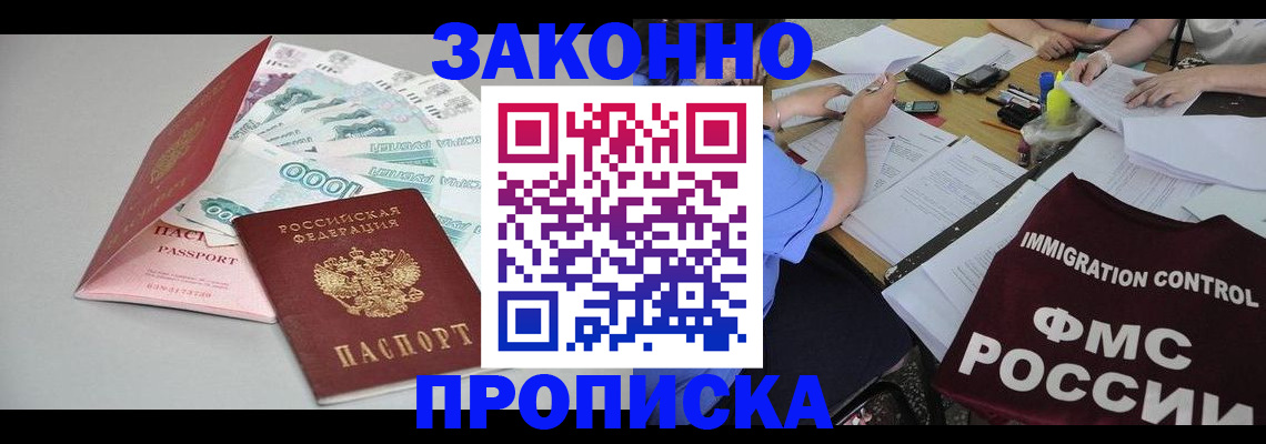 прописка от собственника в Таре