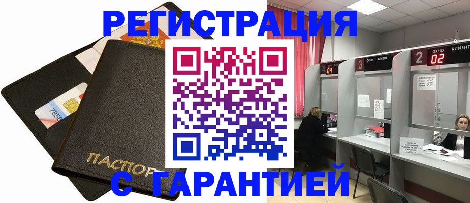 временная регистрация недорого в Таре