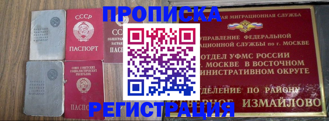 временная регистрация законно в Таре