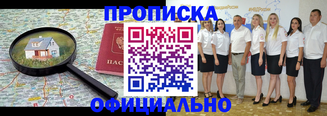 прописка для работы в Таре