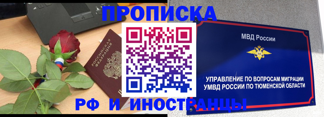 прописка иностранных граждан в Таре