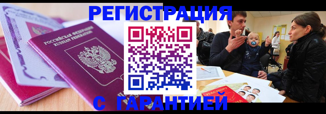 временная регистрация в Таре